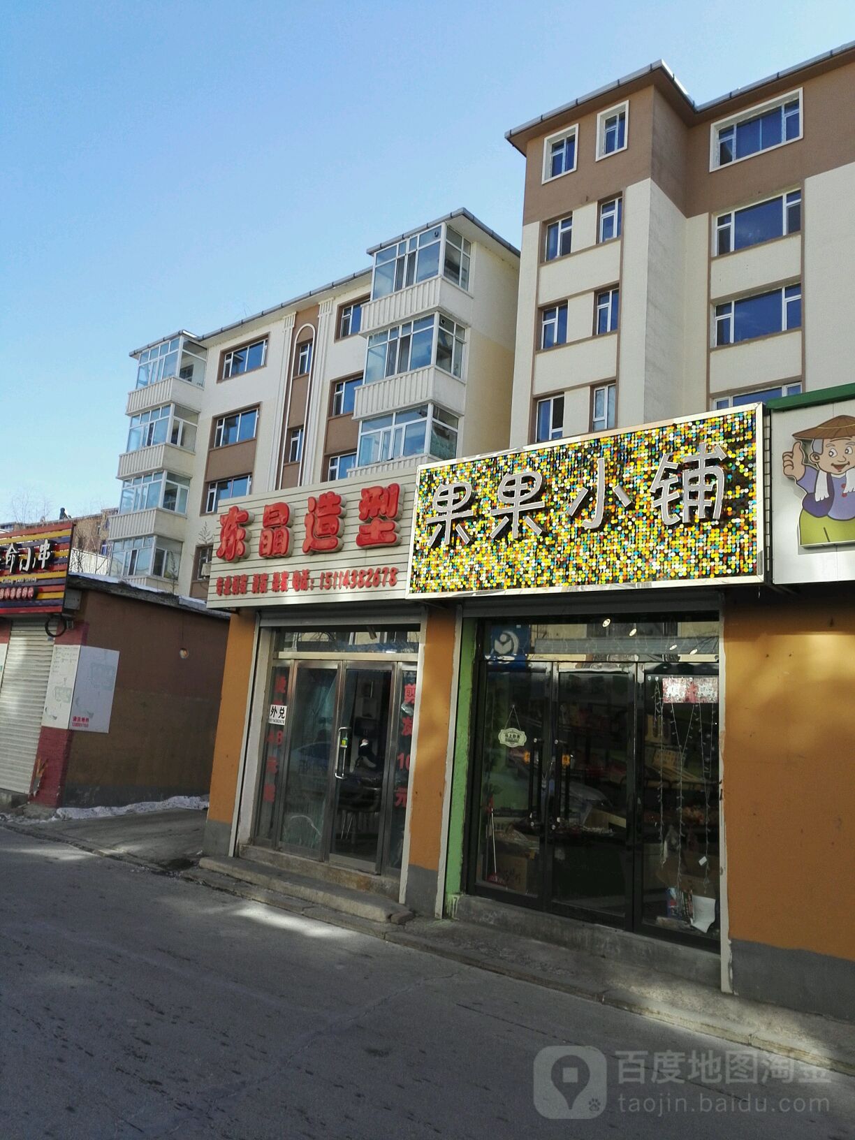 果果铺(中兴街店)