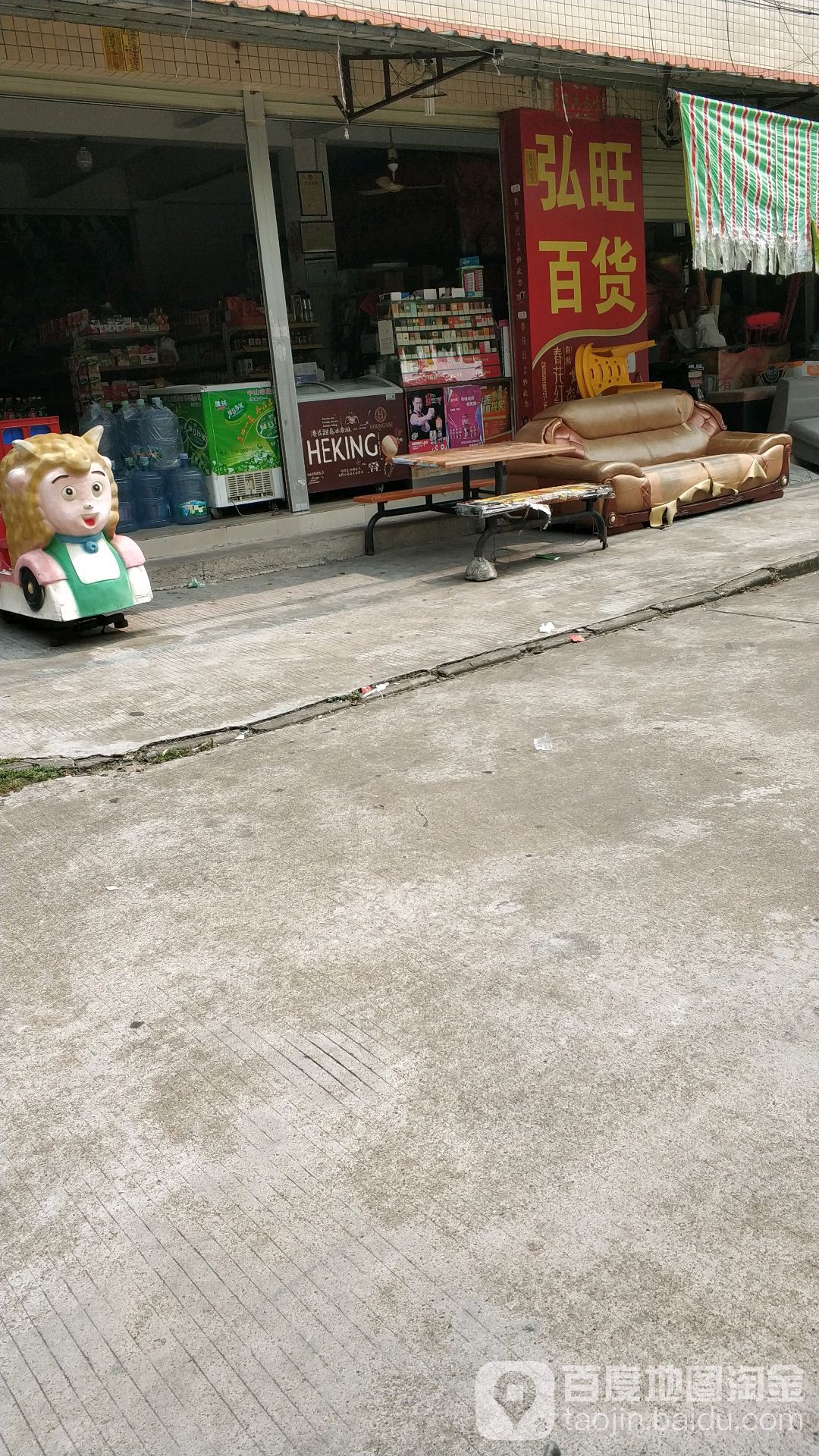 弘旺百货