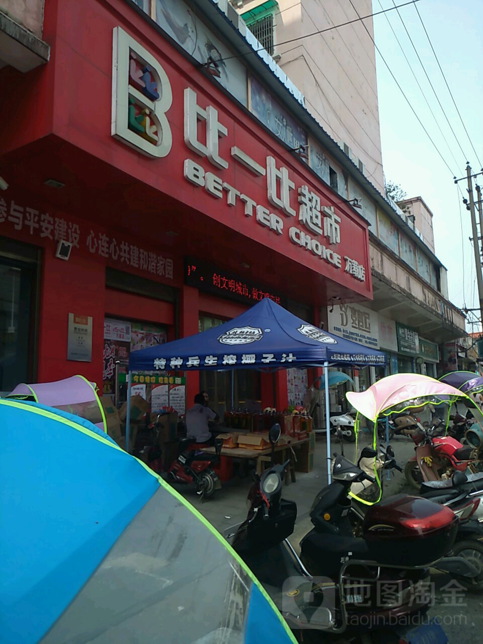 比一壁超市(大北关路店)