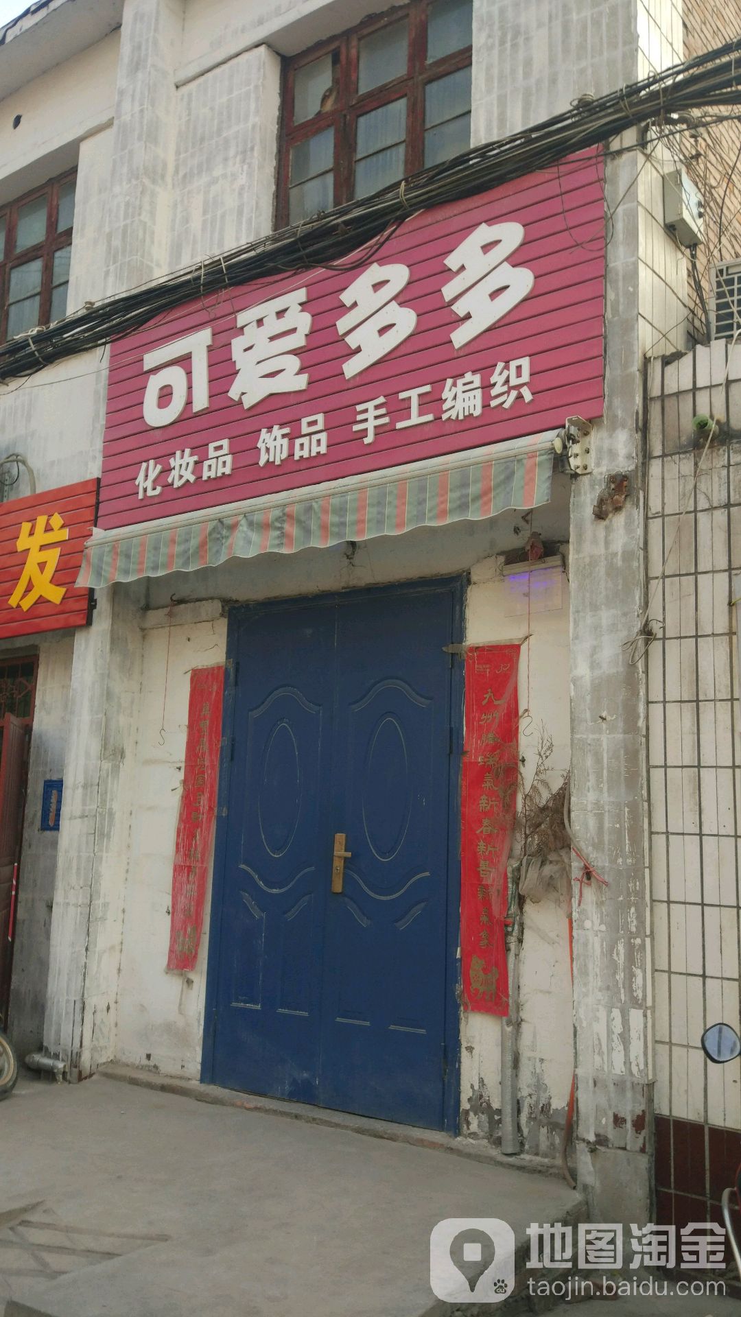 巩义市回郭镇可爱多多(学前街店)