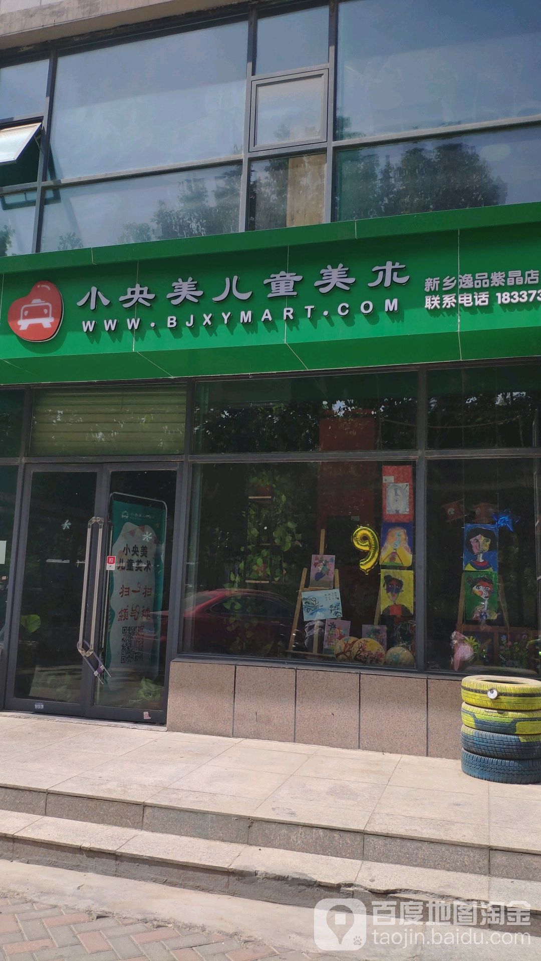 小央美儿童艺术(新乡逸品紫晶店)