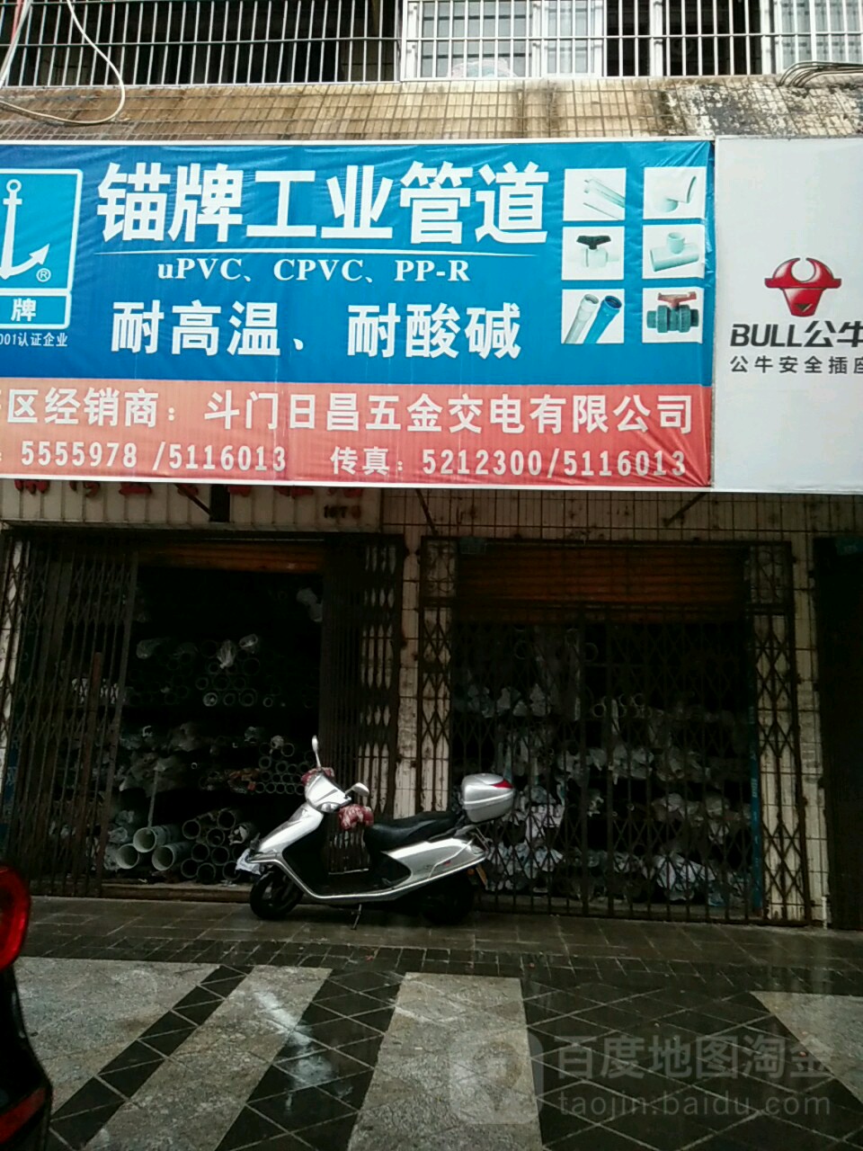 日昌五金交电有限公司