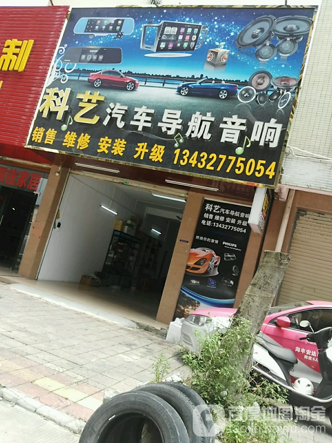 科艺汽车导航音响