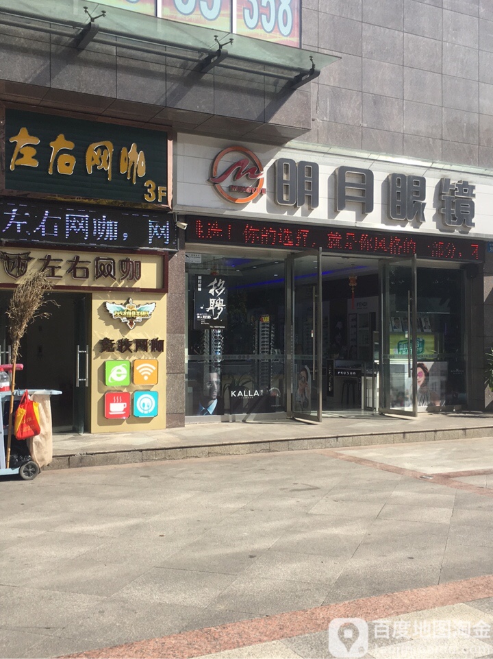 明月眼睛(普明中路店)