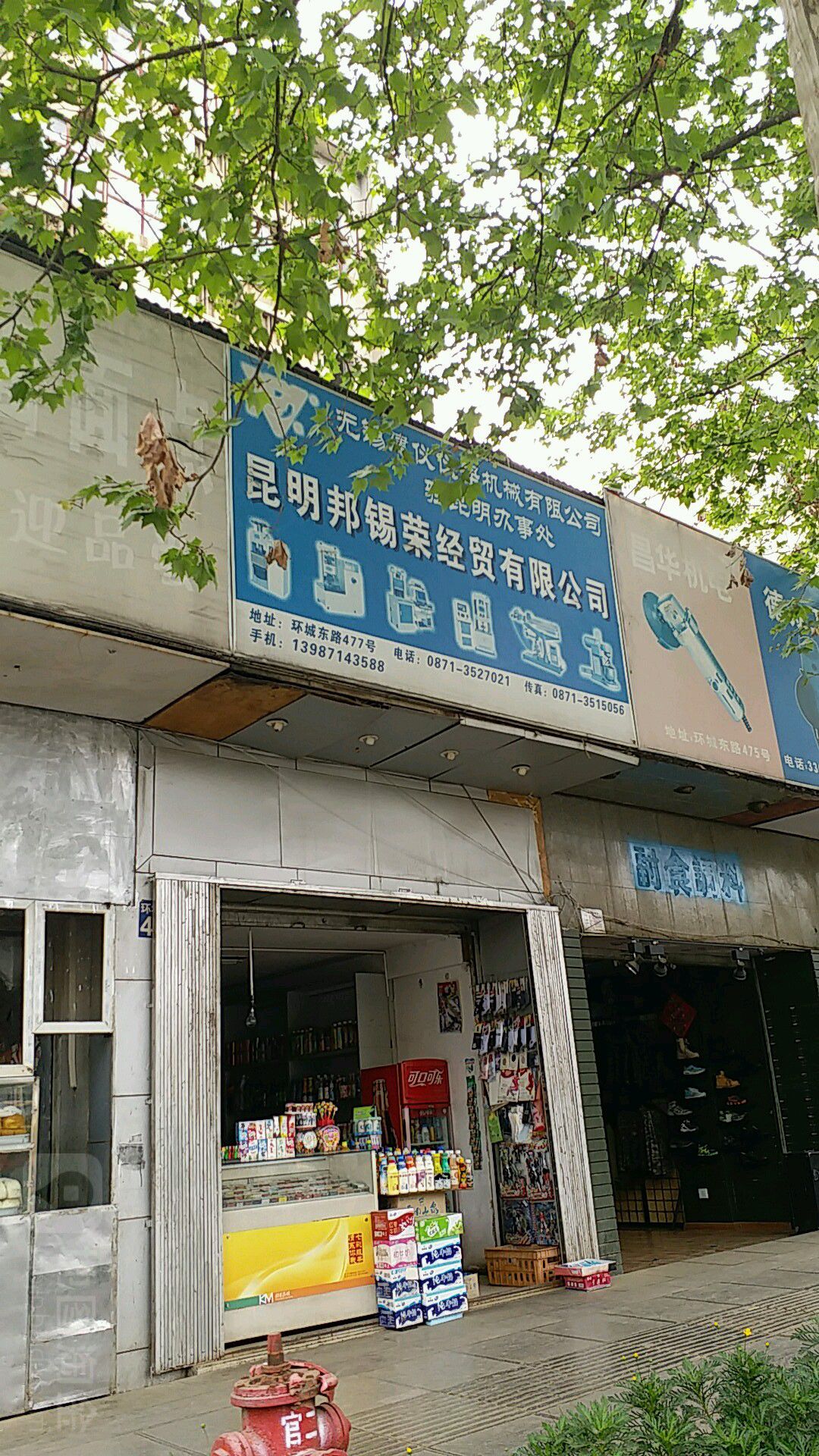 昆明邦锡荣经贸有限公司