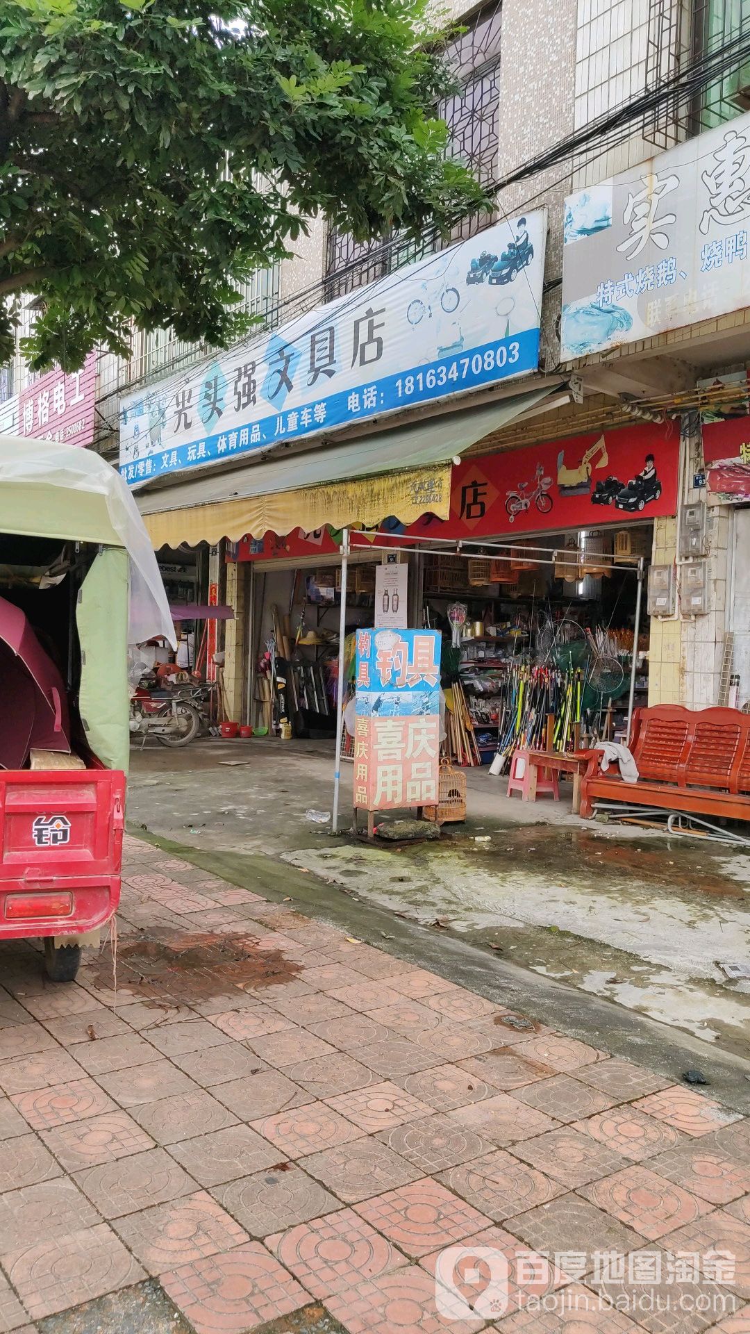光头强鱼具店
