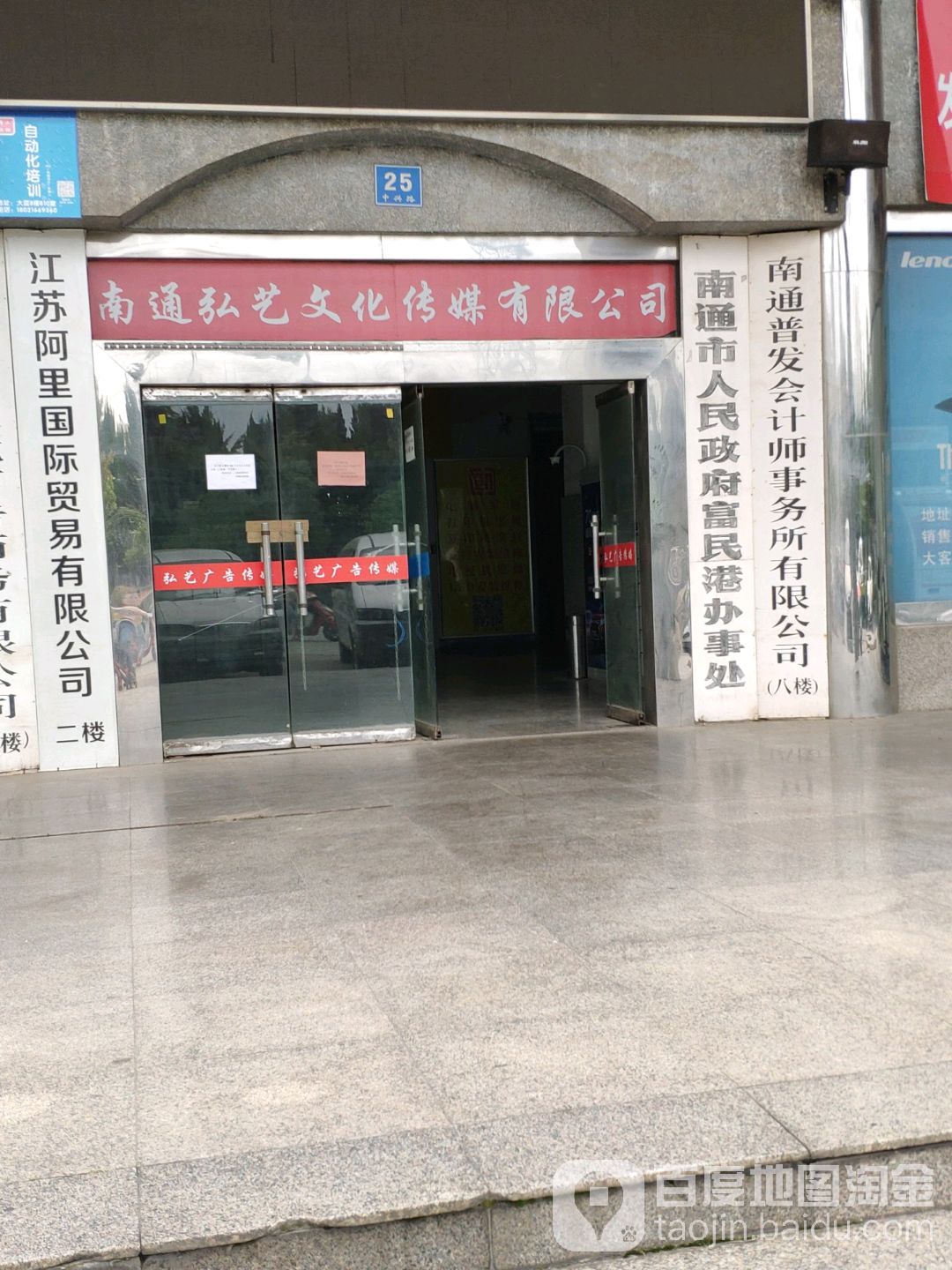 南通市人民政府富民港办事处
