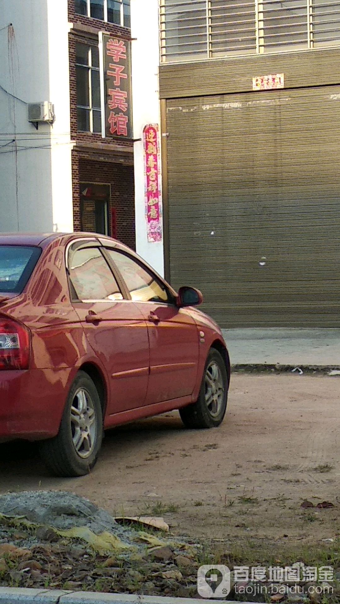 麻城子路宾馆