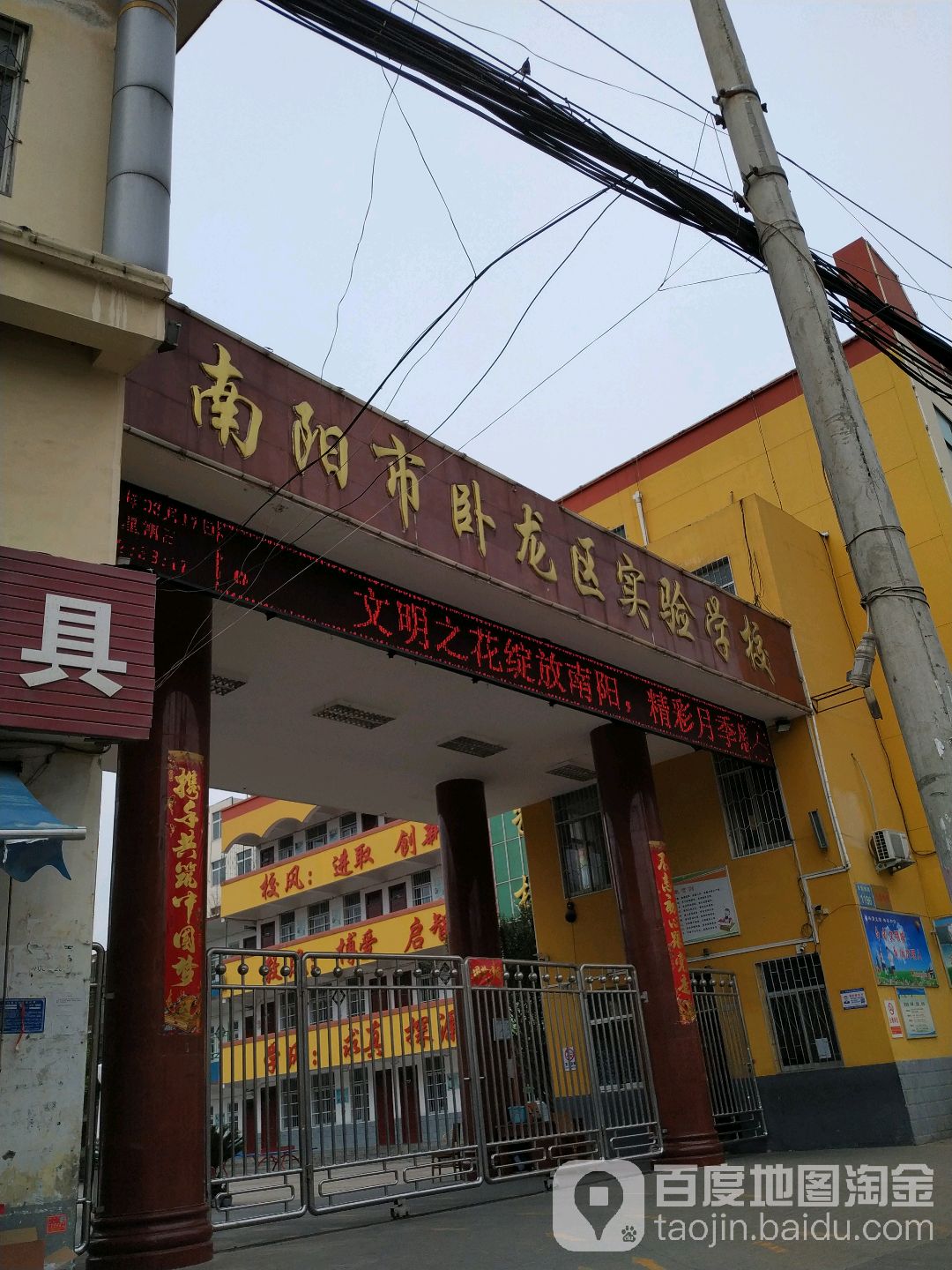 南阳市卧龙区实验学校