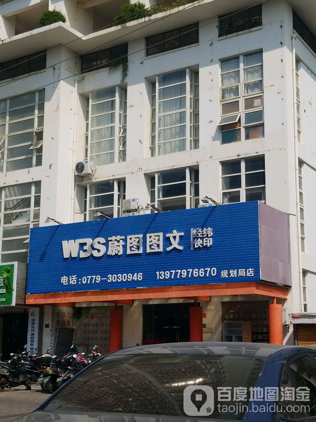 北海蔚图图文(规划局店)