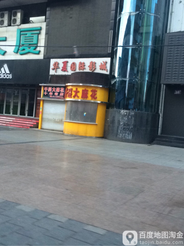 千层大麻花(远东大厦店)