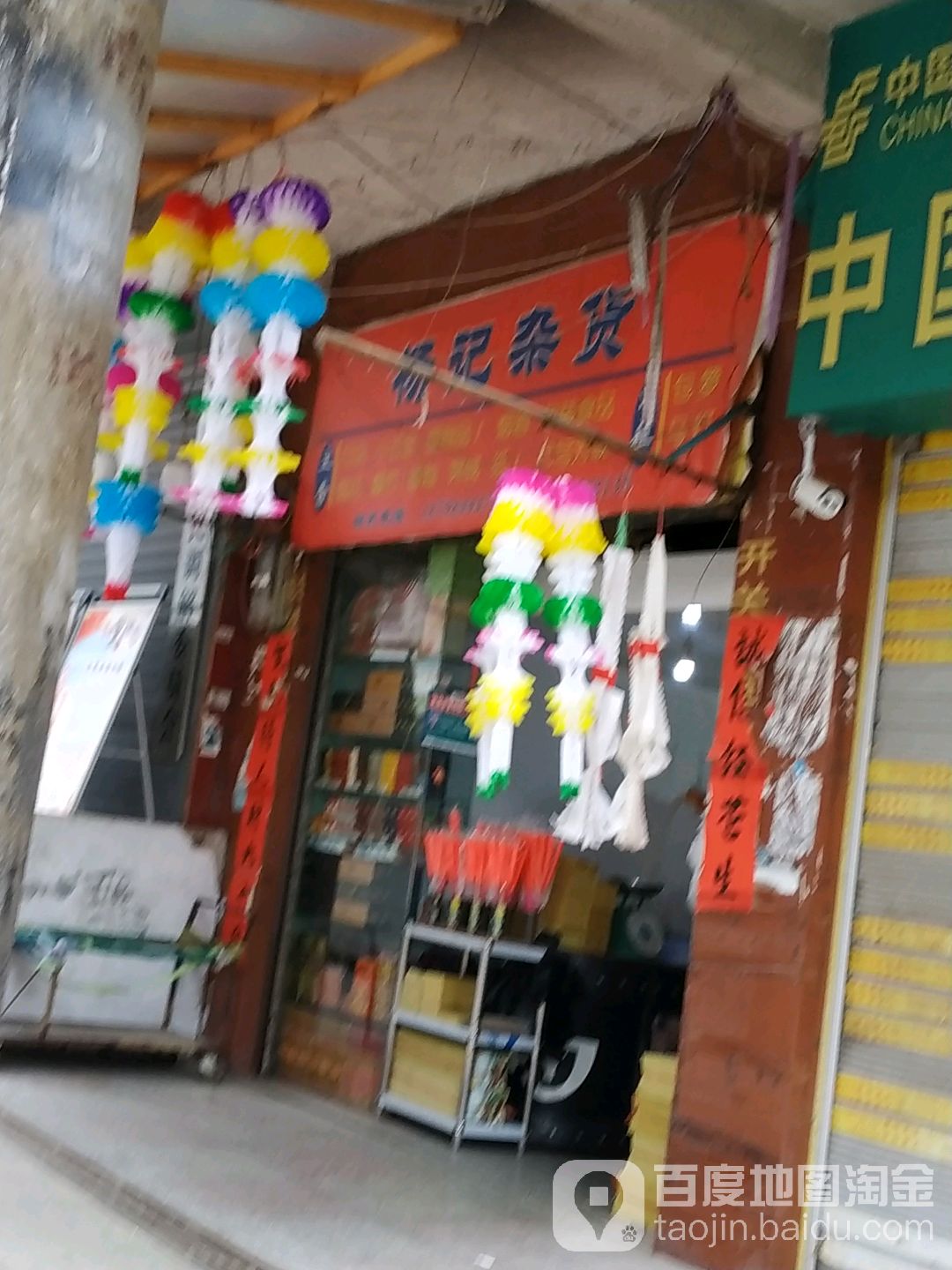 杨记综合移动