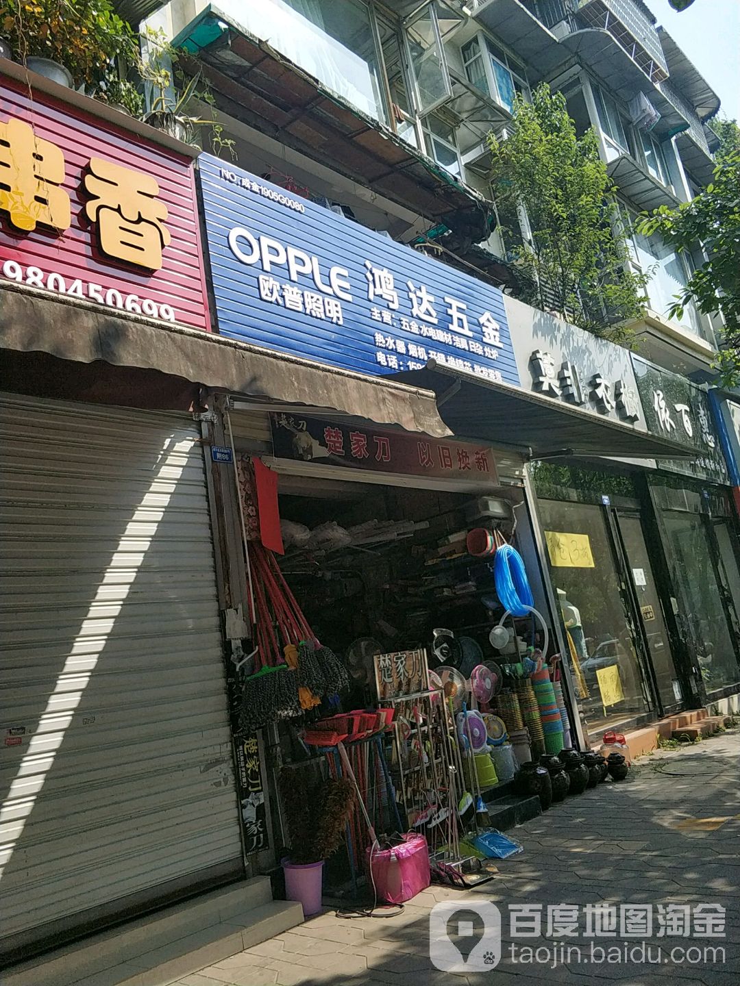 鸿达五金(荆竹坝西街店)