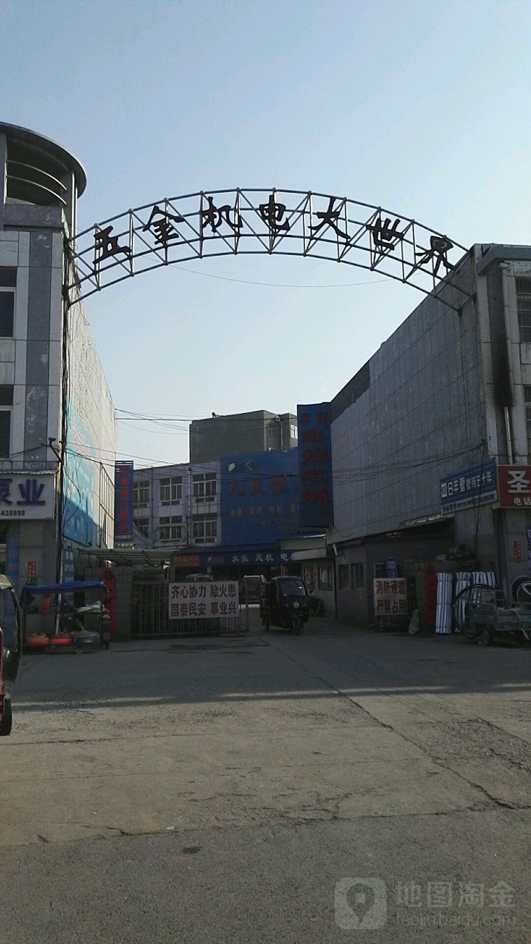 五金机电大世界(淄城东路店)