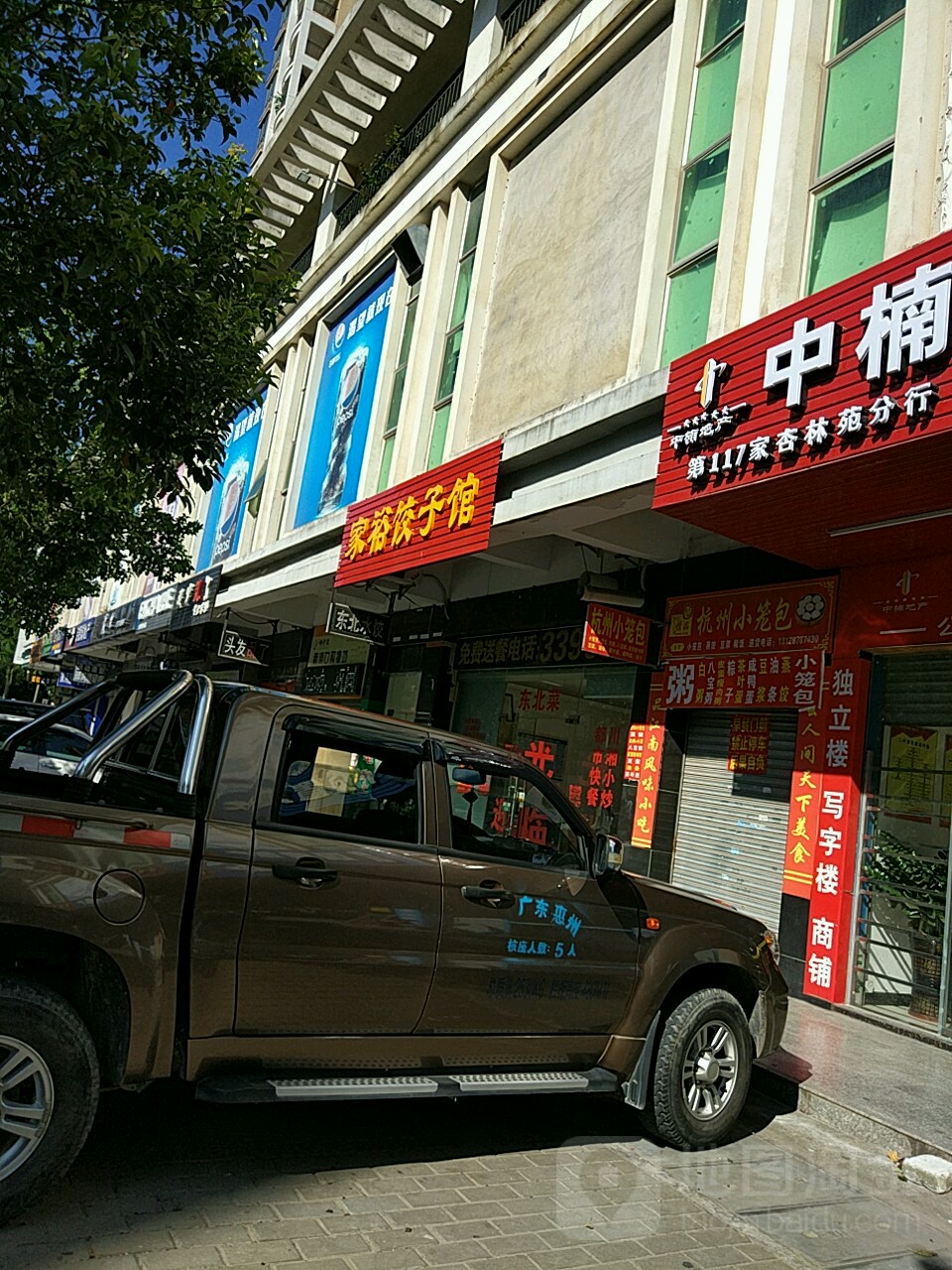 正宗杭州小笼包(长安南路店)
