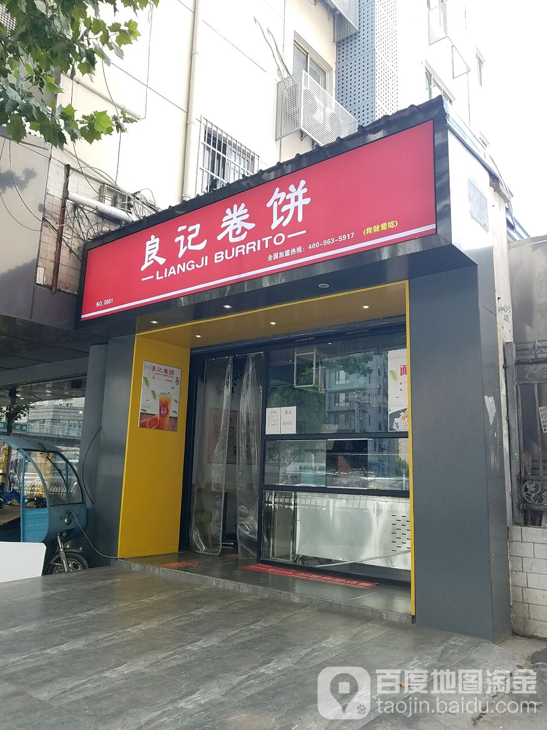 卷饼店门头图片