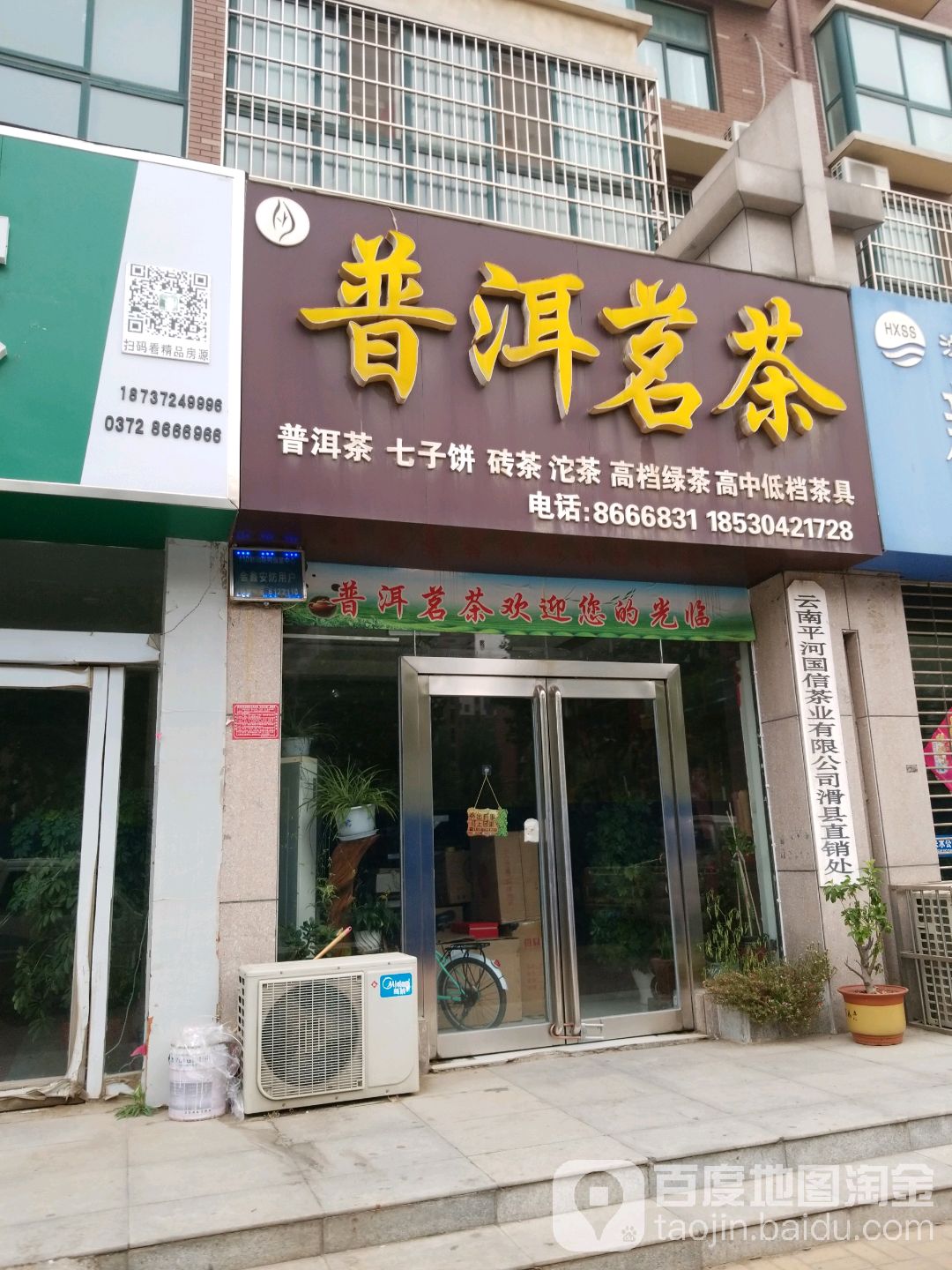 普洱茗茶(滑州大道店)