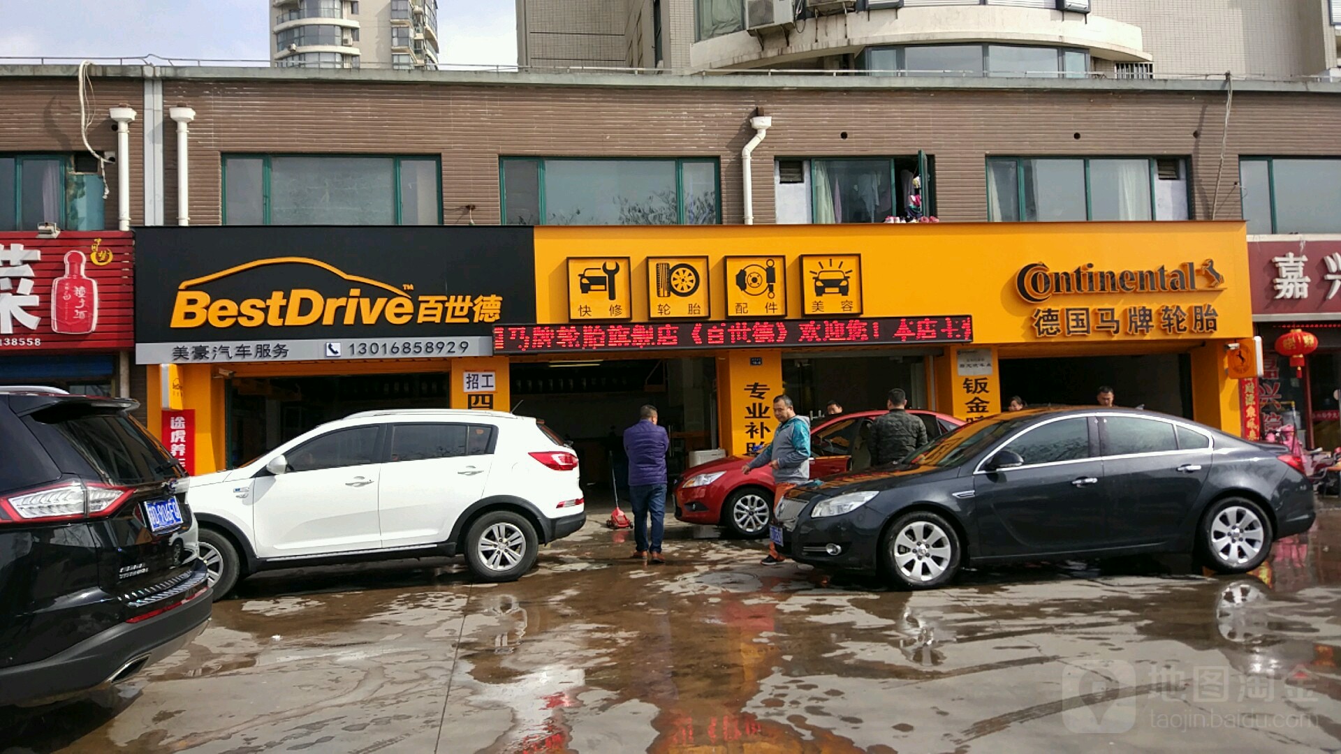 途虎养车(常州龙游路店)