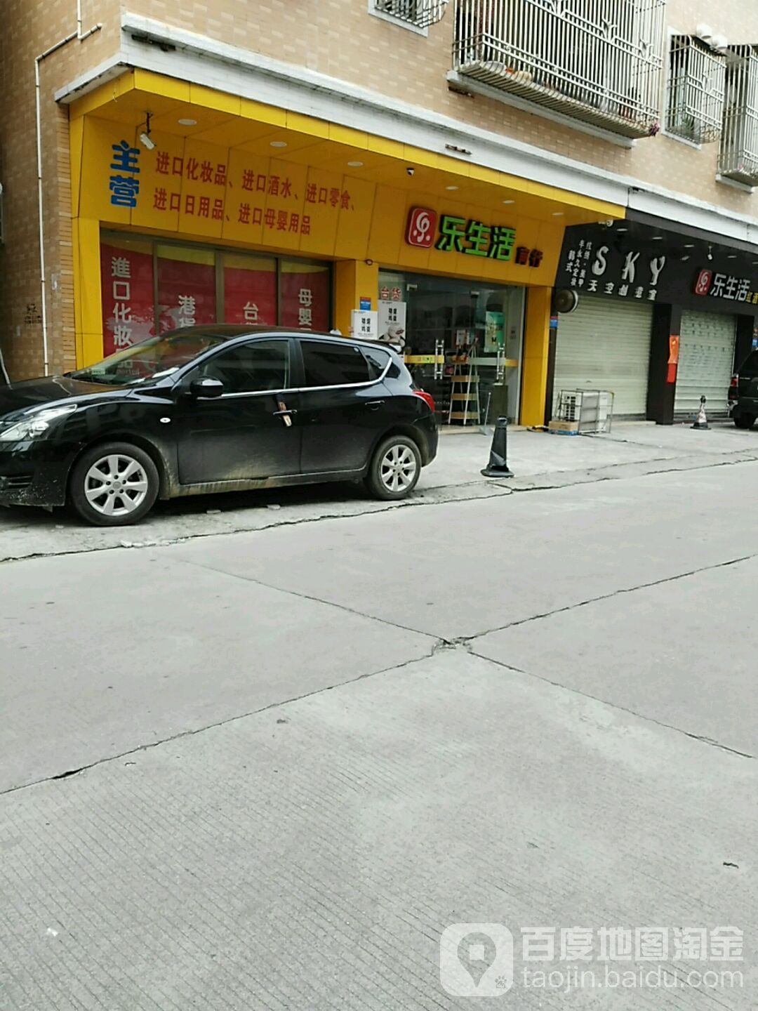 乐生活(福临西路店)
