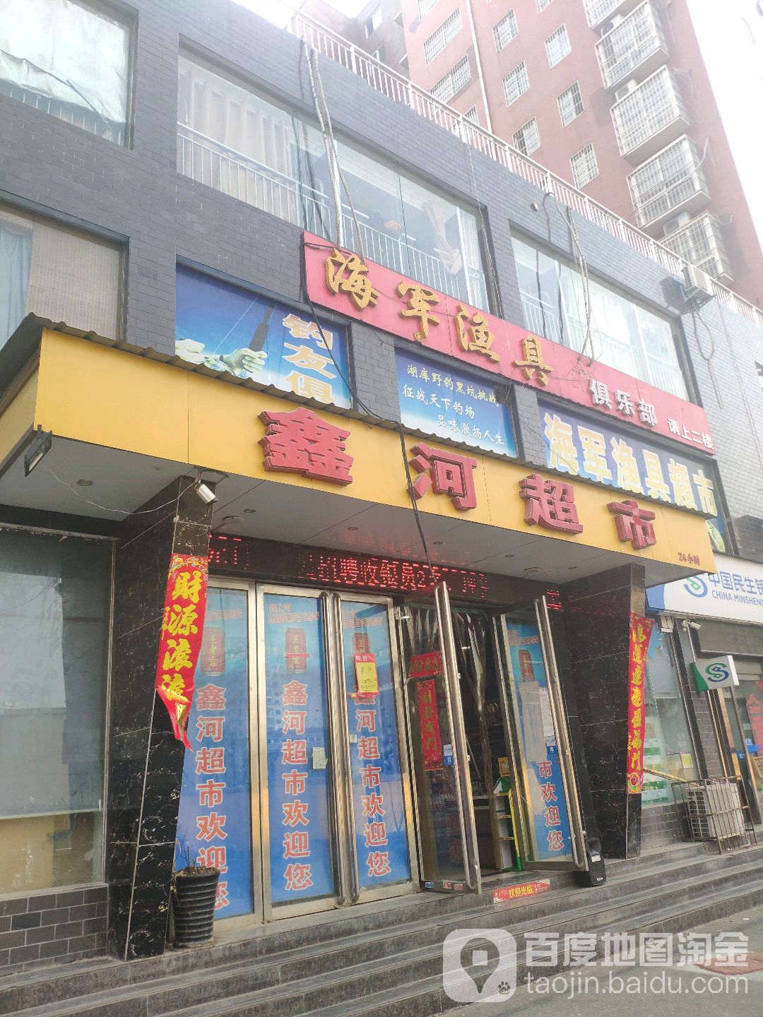 海军鱼具俱乐部