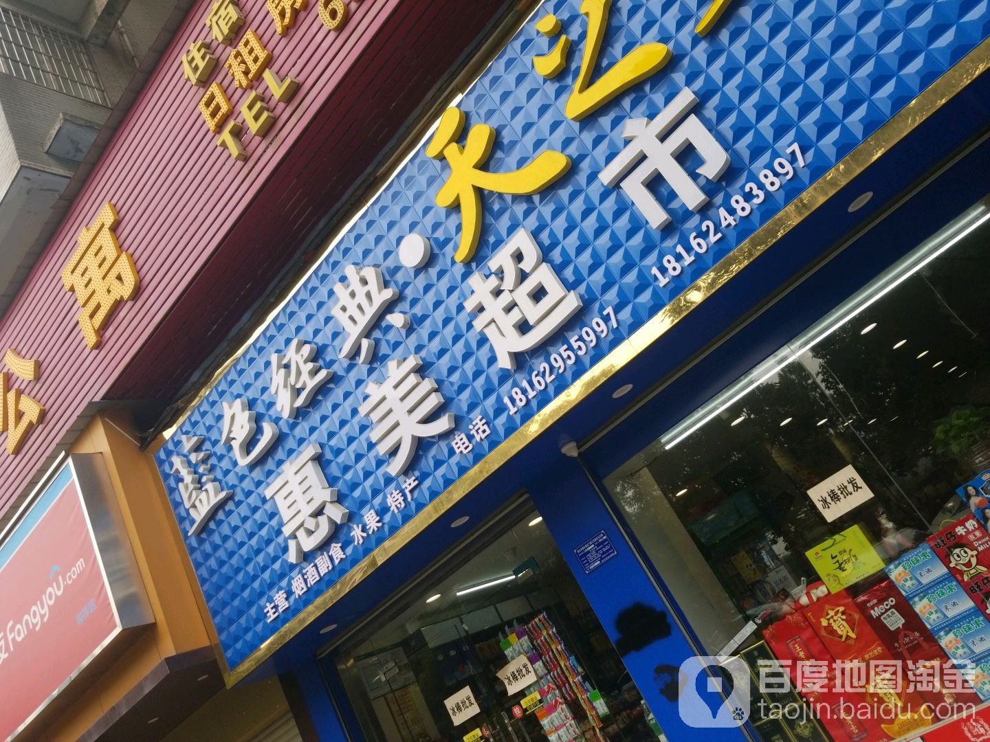 惠美超市(黄石大道店)