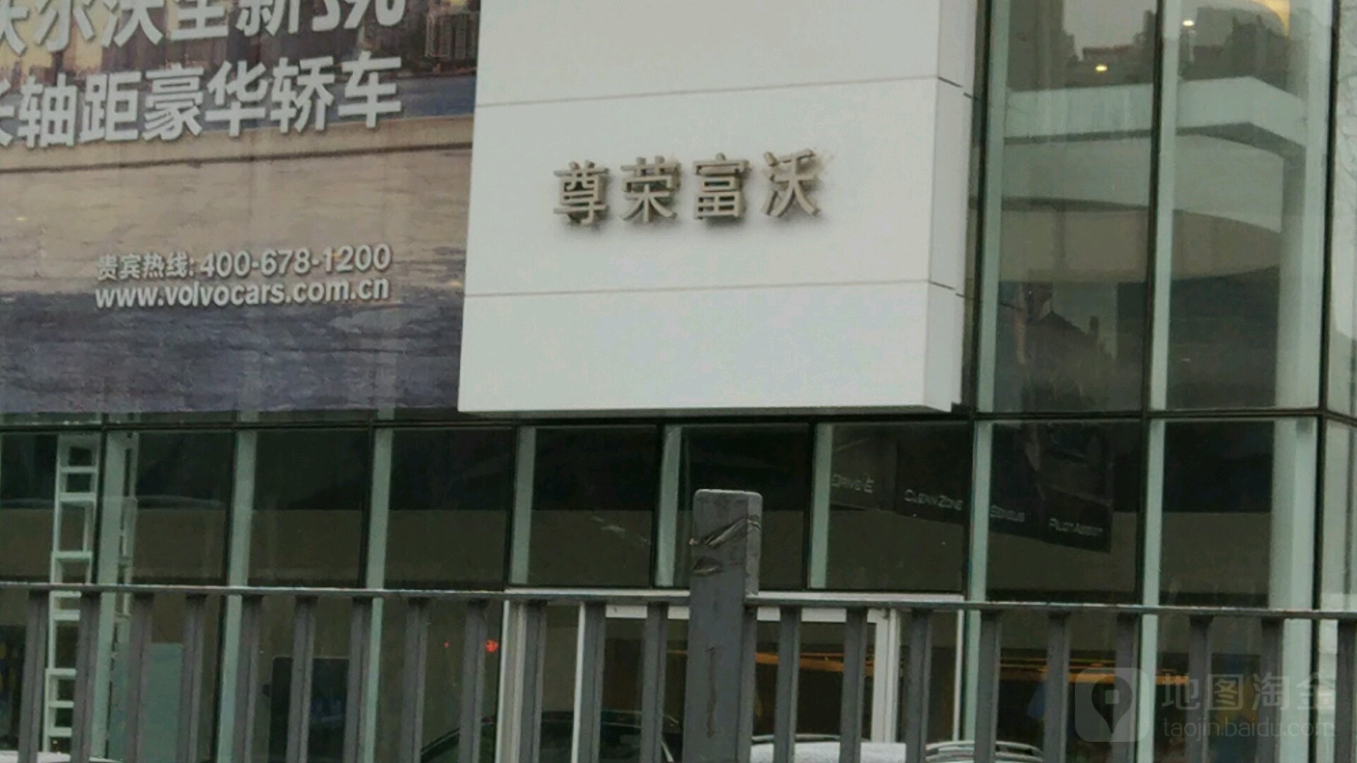 沈阳遵荣富沃汽车销售服务有限公司(沈河区店)