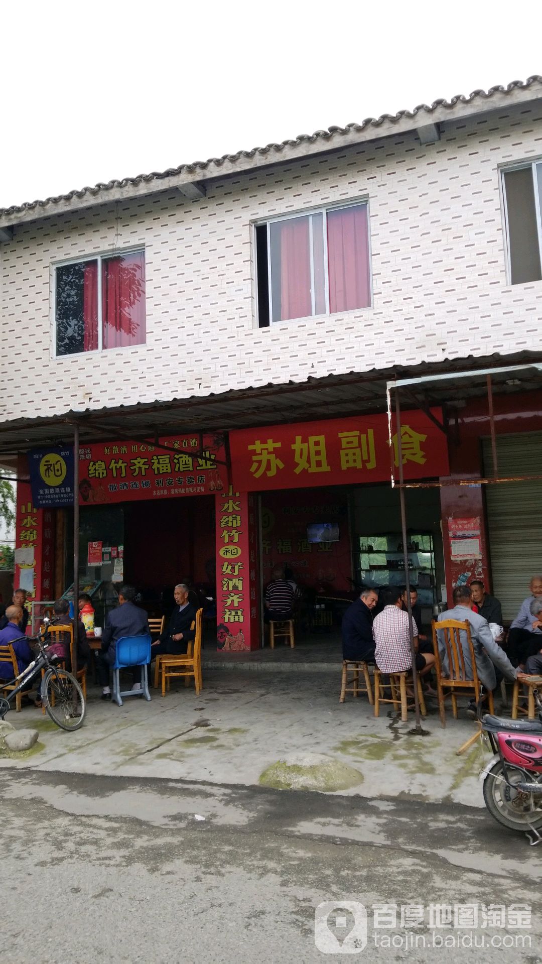 雷姐副食