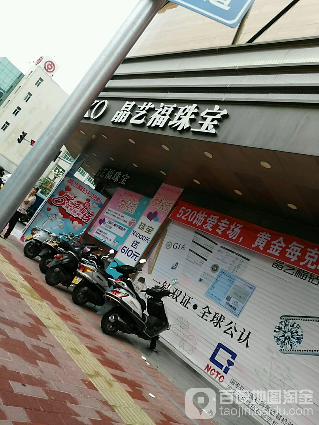 晶艺福钻石宫殿(海银路总店)