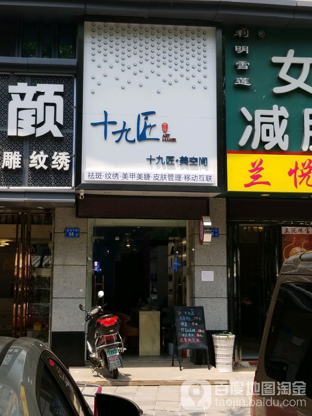 潮店·十匠九美空间(0306福州店)