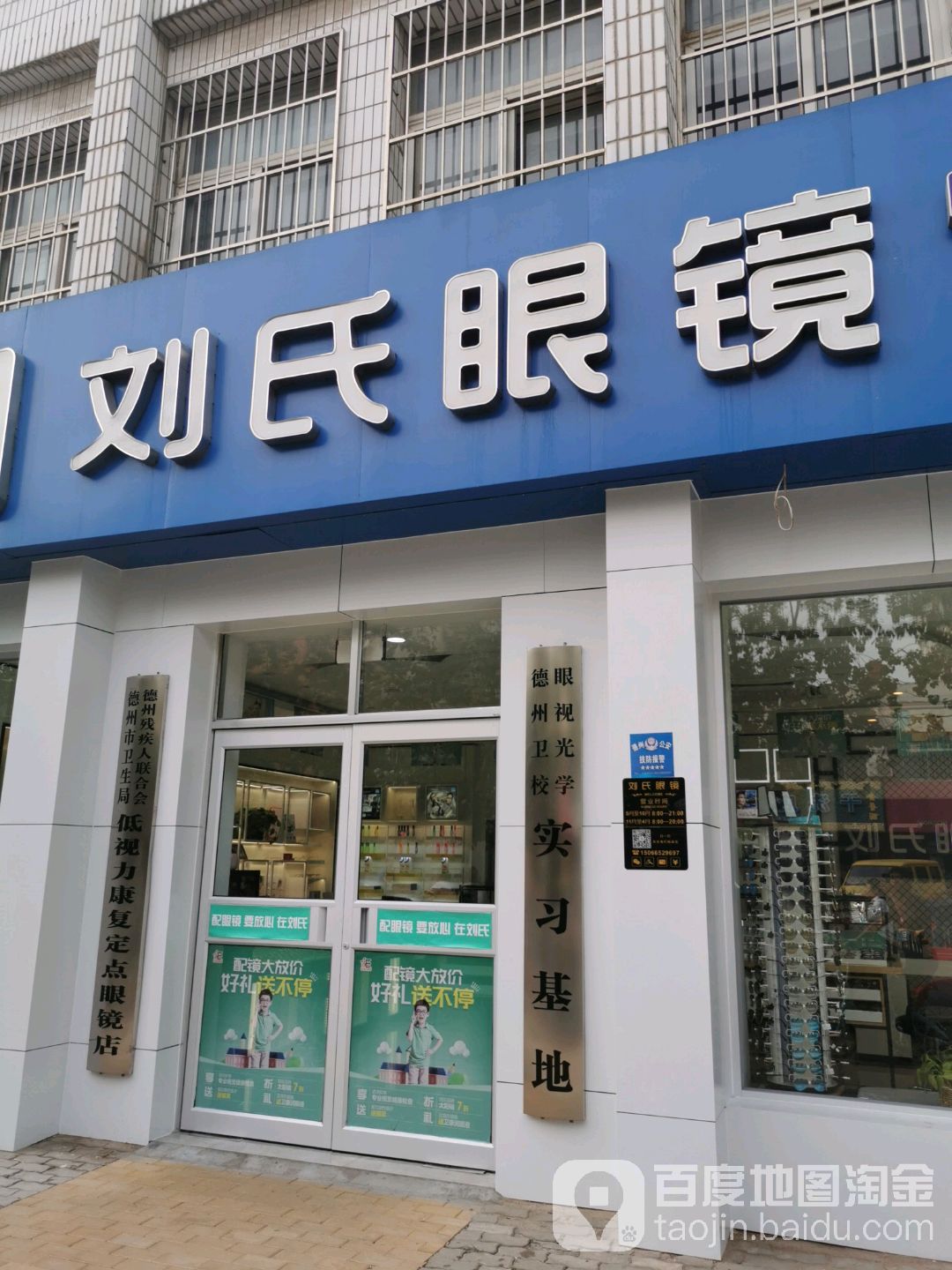刘亮眼镜(铁西店)
