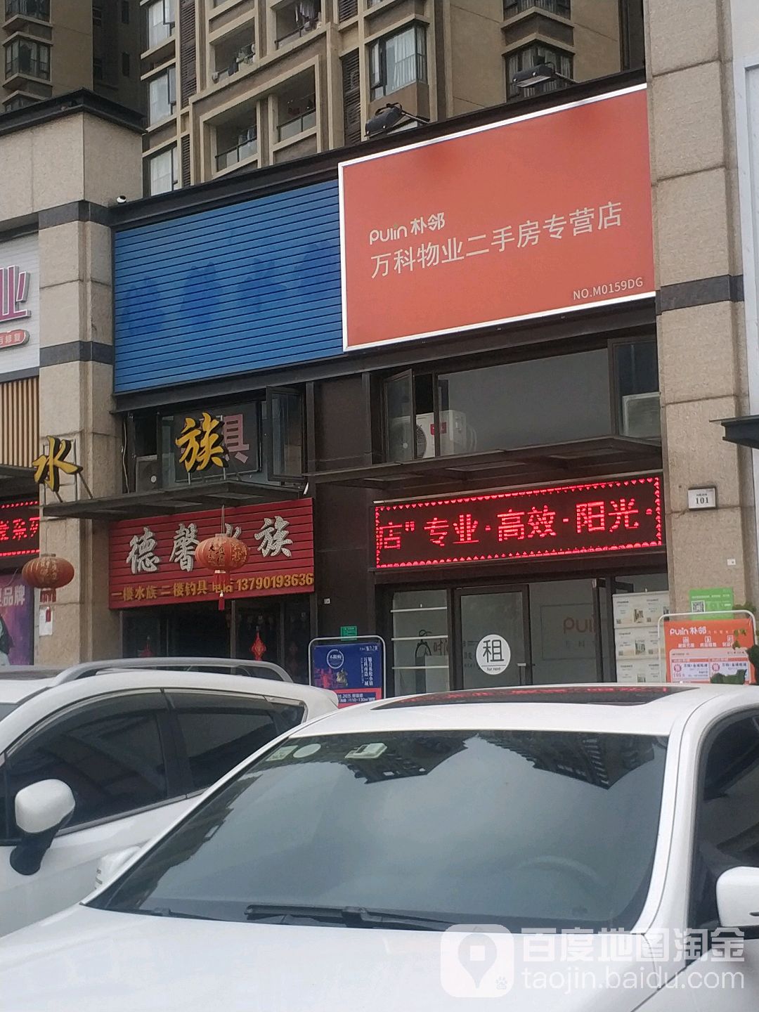 德馨水族(松山湖店)