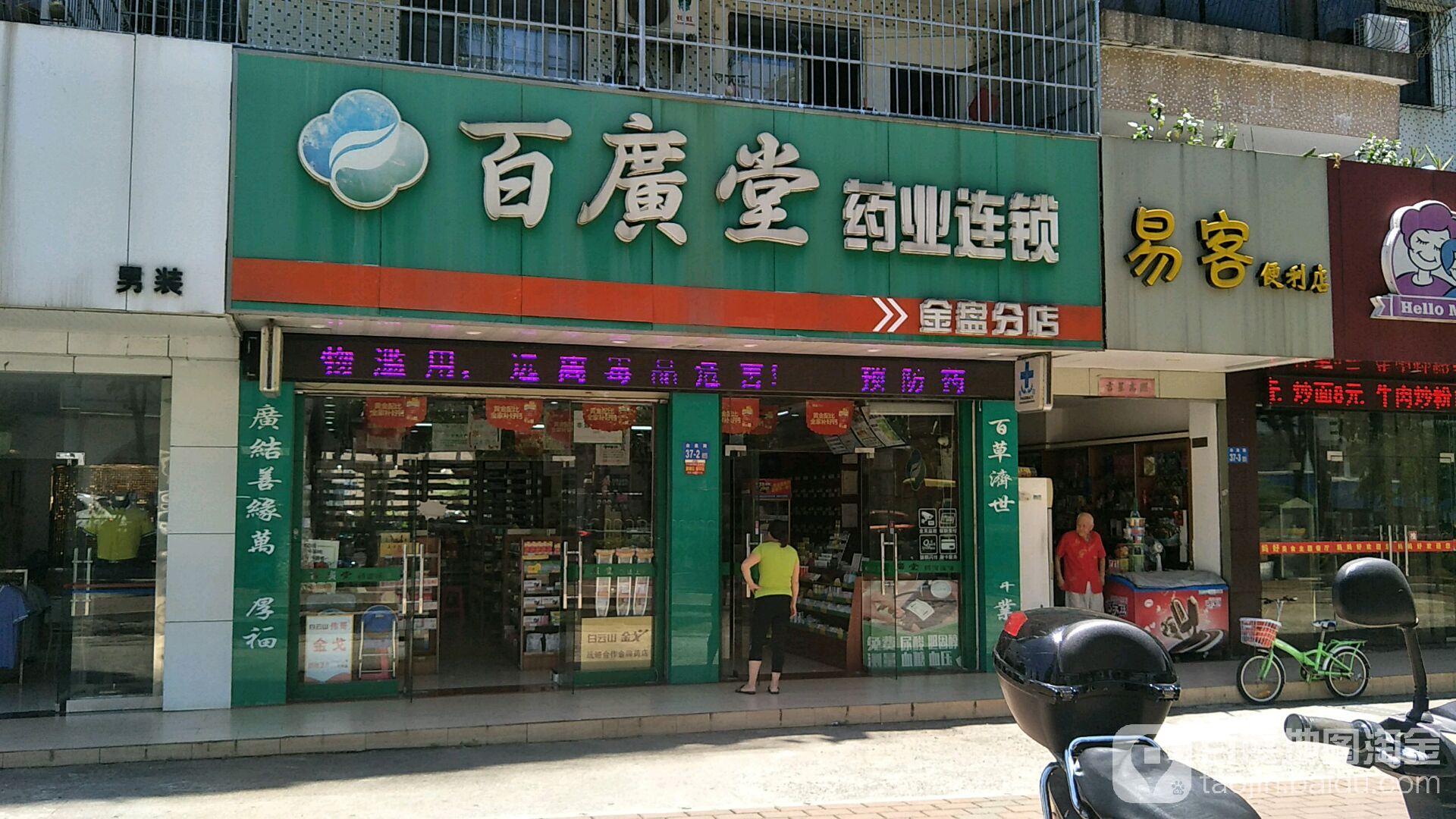 百廣堂药业连锁(金盘分店)