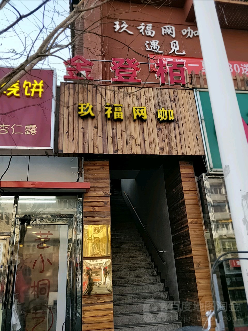 玖福王卡