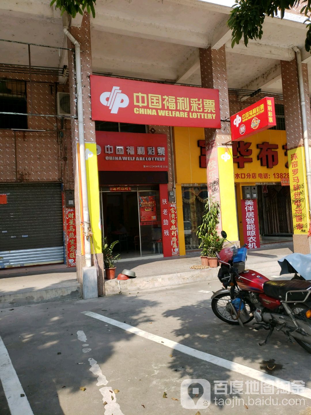 中国福利彩票(大福西路店)