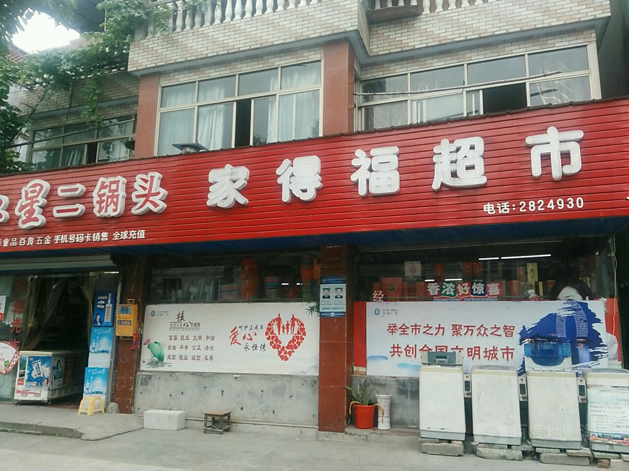 家得福超市(广源路店)