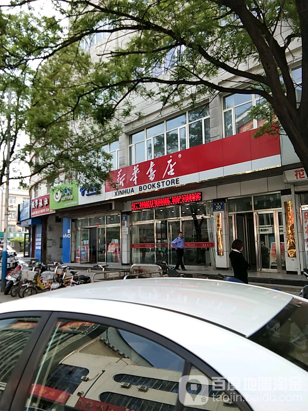 新華書店(公路街店)