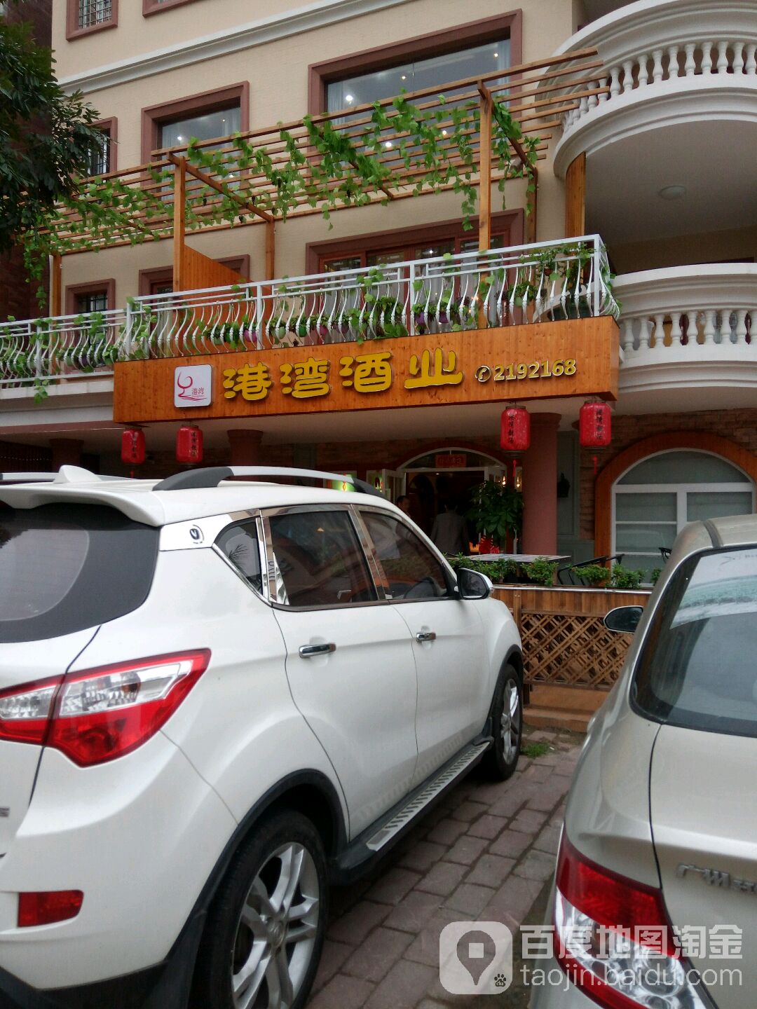 港湾酒业(海宁小区别墅1区店)