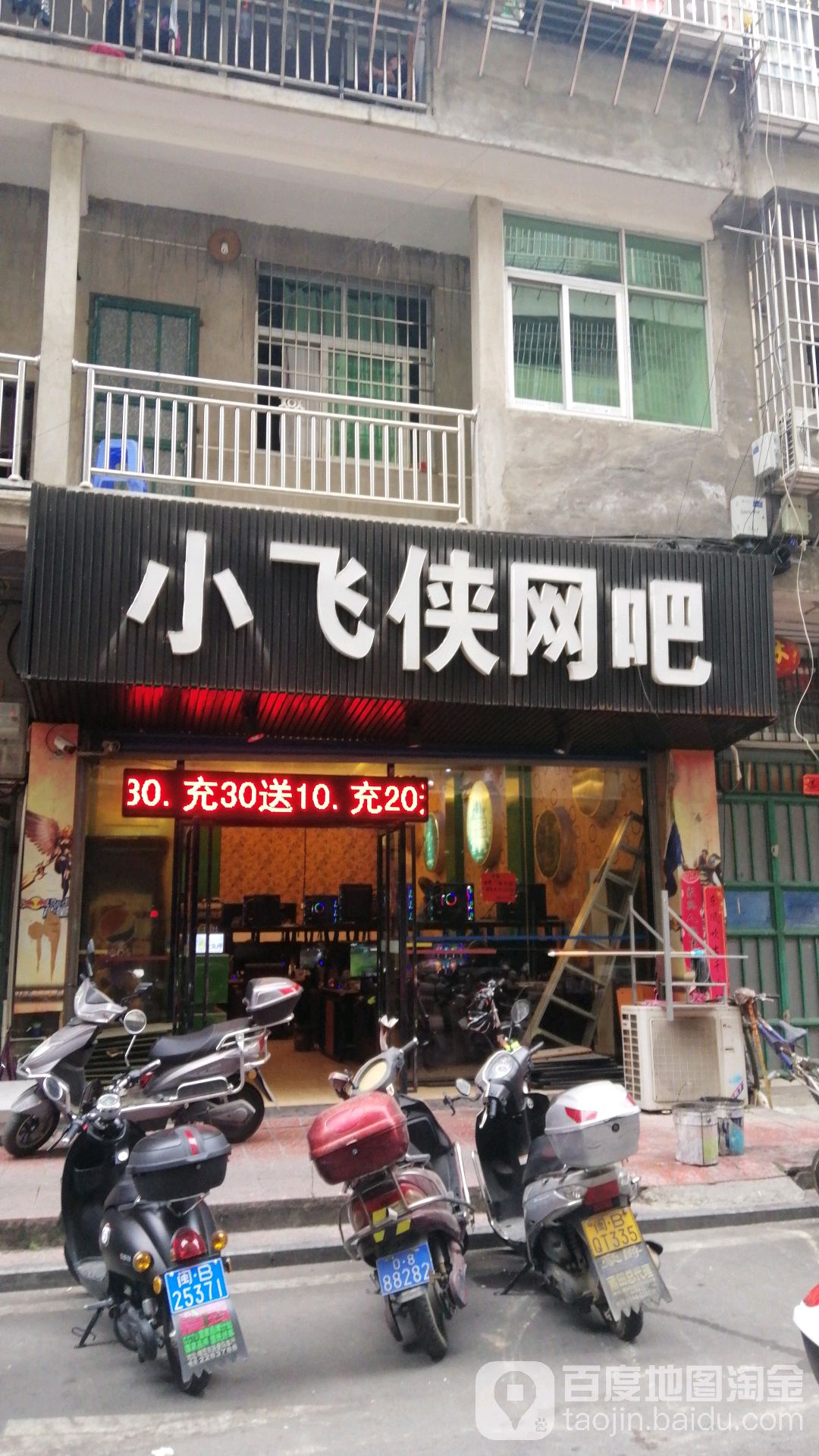 小飞侠网吧(明阳路店)