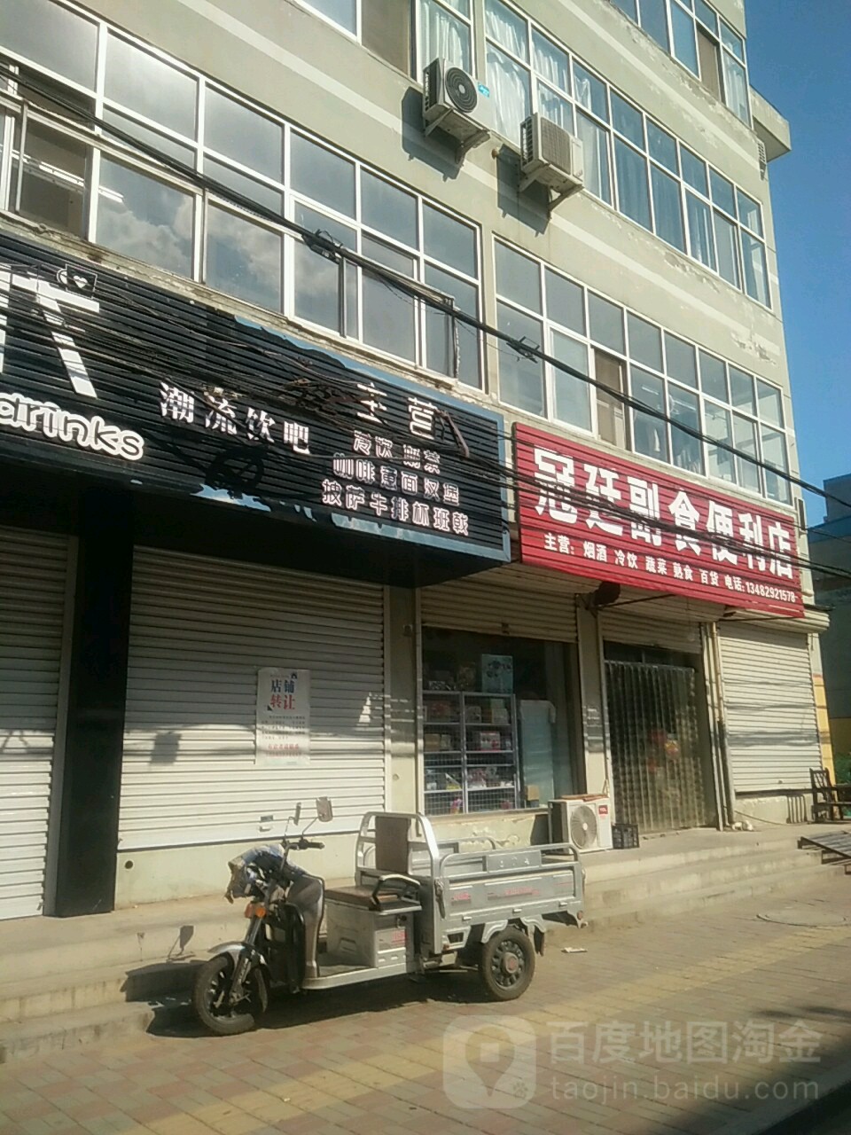 冠延超市便利店
