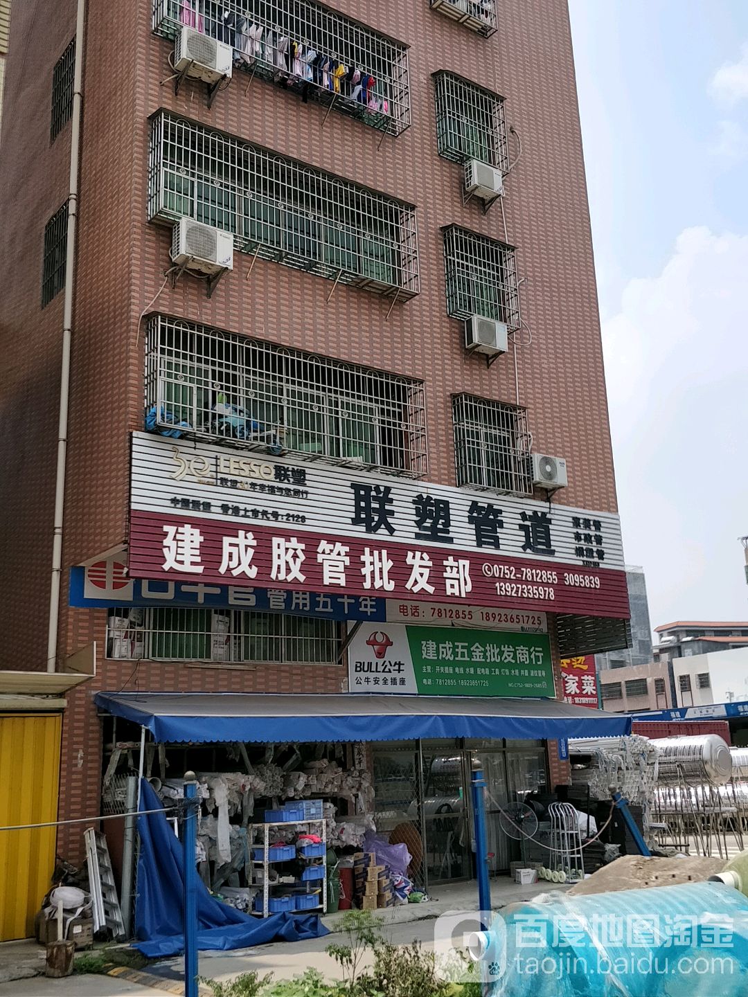 建成胶管批发部(金龙大道店)