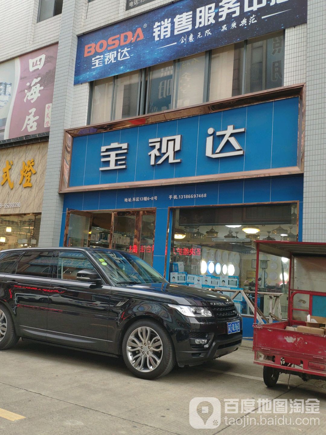 宝视达灯饰(江苏总代理店)