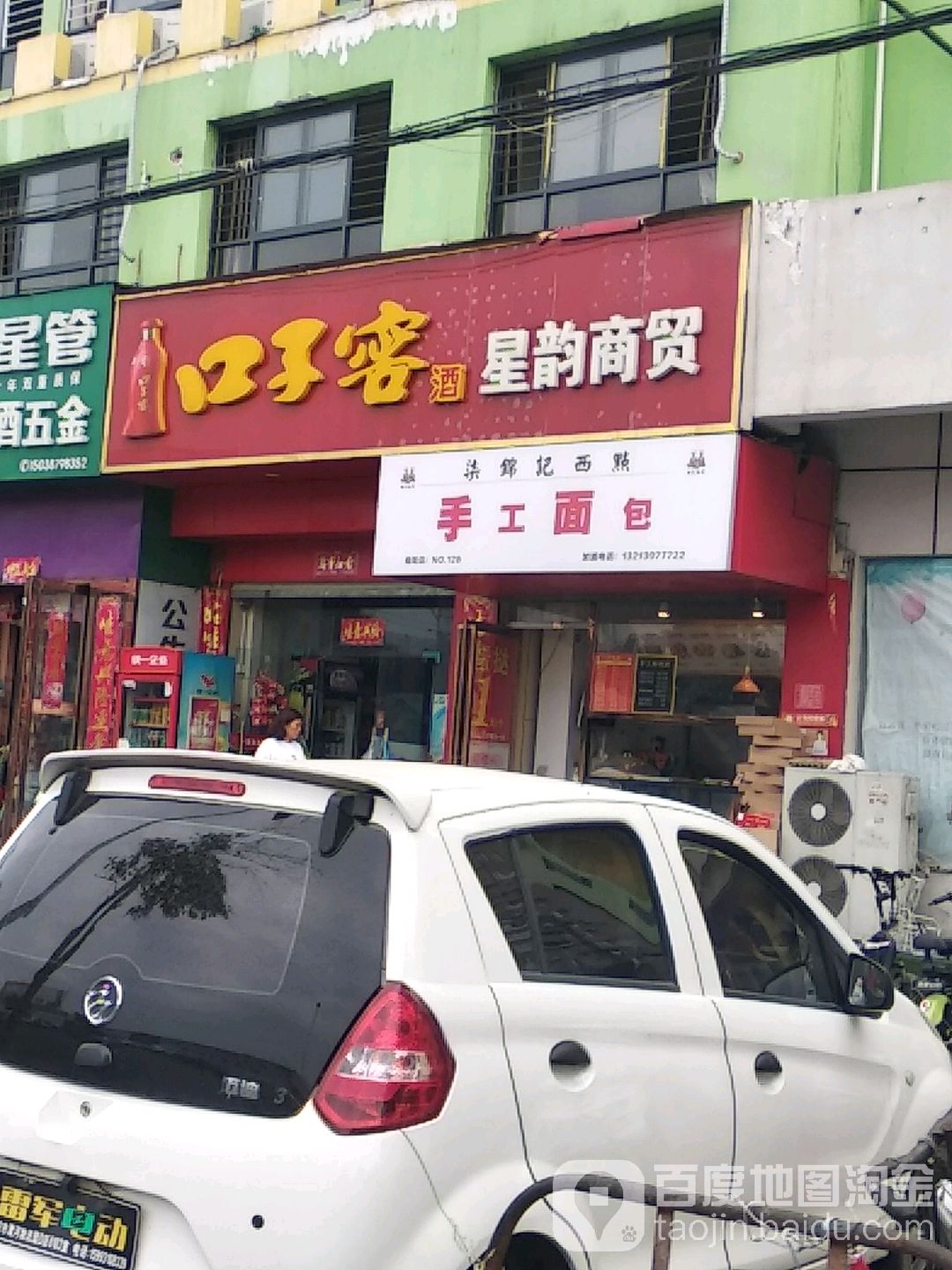 手工绵薄(建设东路店)