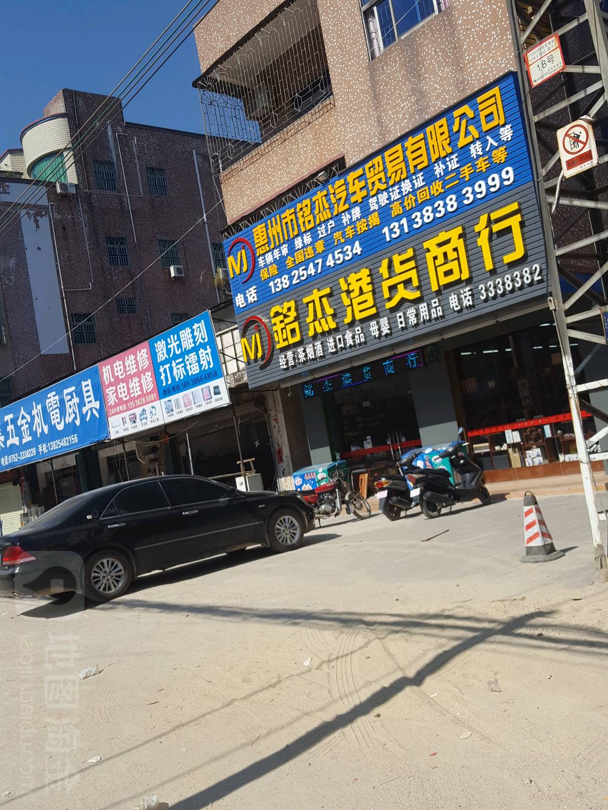 铭杰港货商行