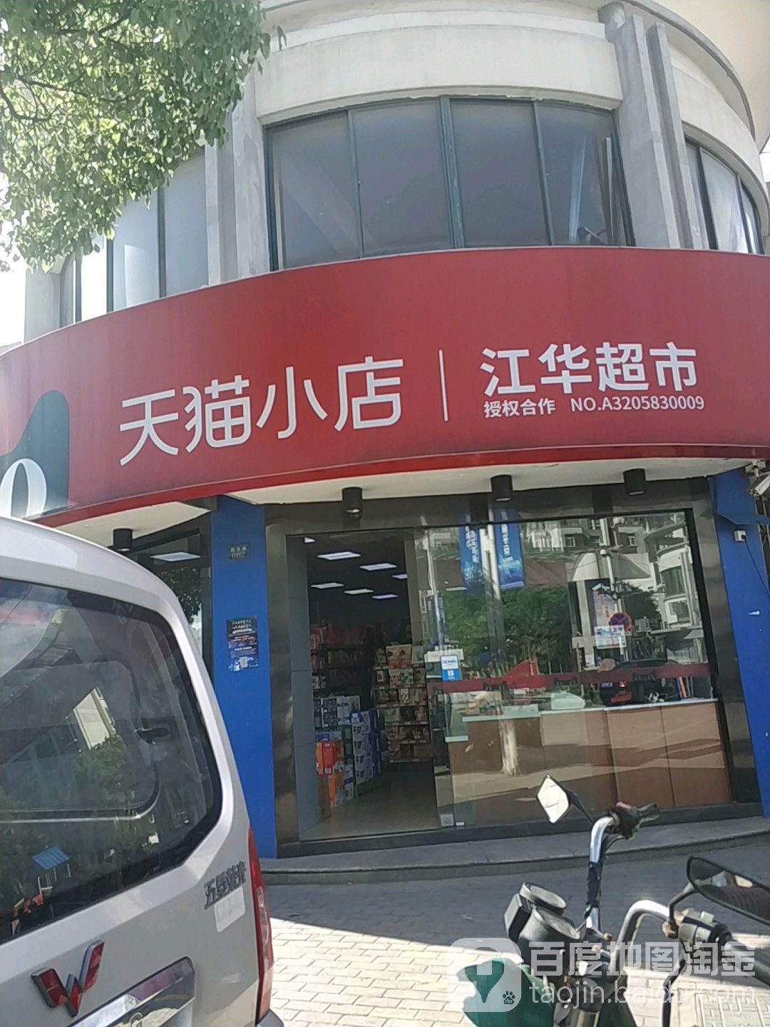 江联超市(商茂路店)