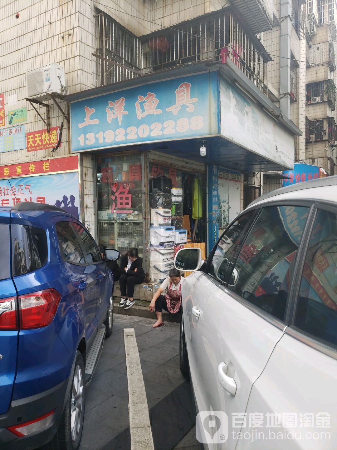 上洋渔具(义福新邨店)