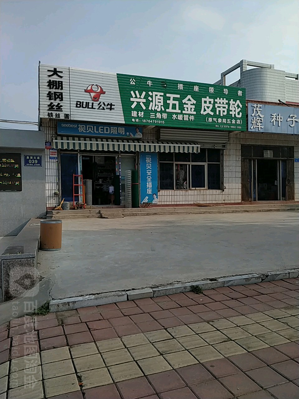 兴源五金皮带轮(原气象局五金店)