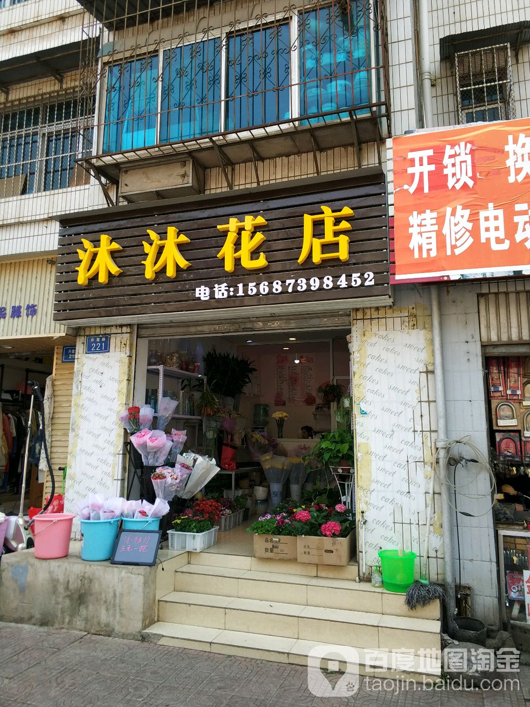 沐沐花点