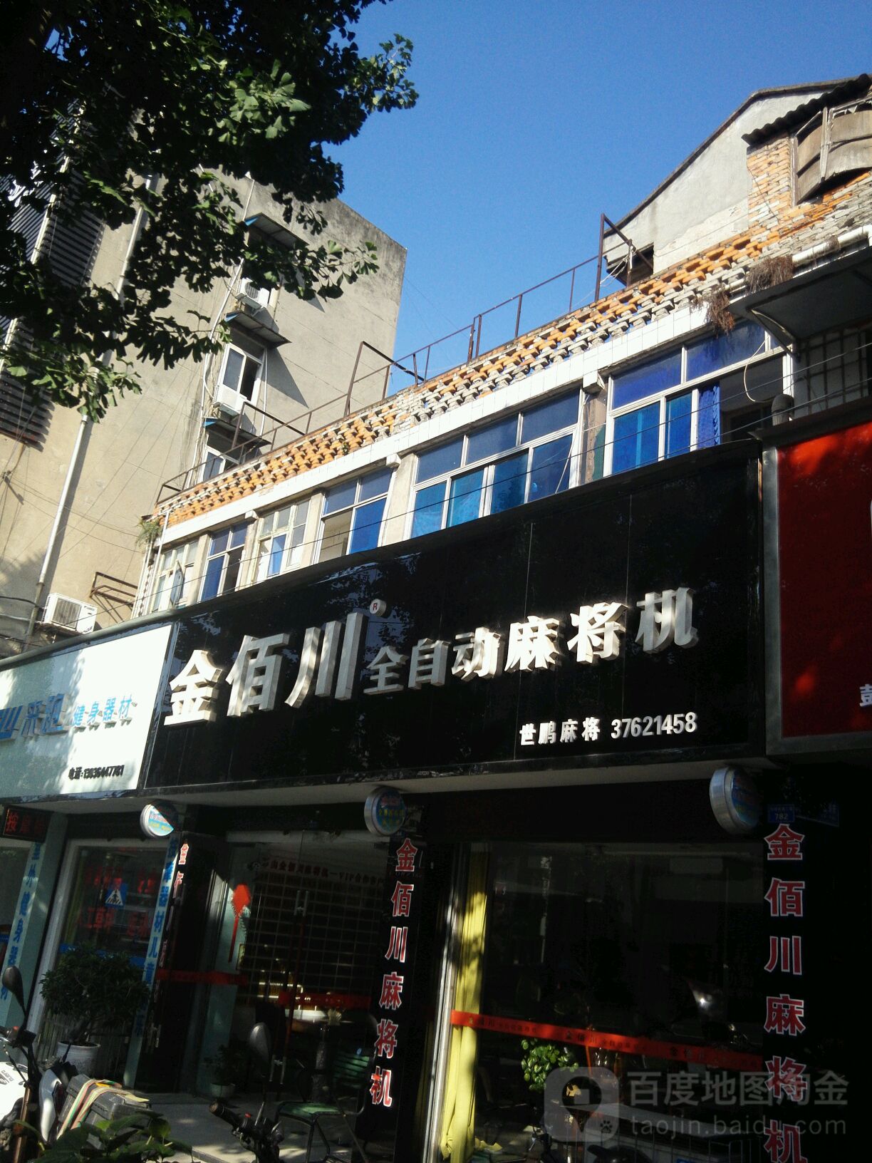 金佰川全自动麻将机