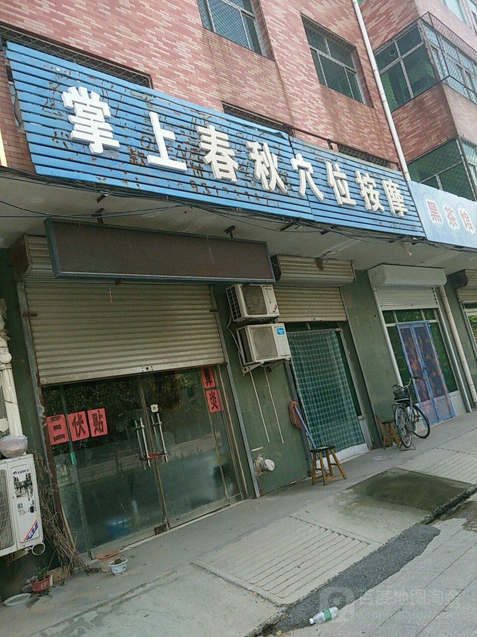 掌上春秋穴位按摩