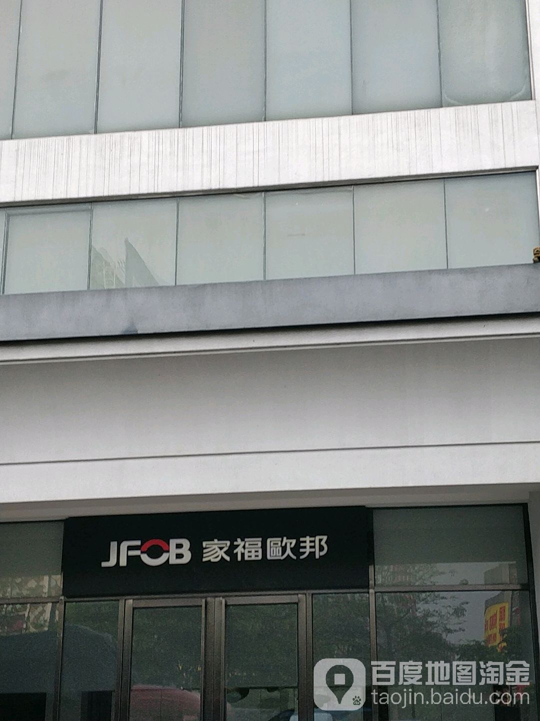 家福欧邦整体厨房(钢铁世界大道店)